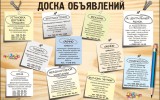 Доска объявлений фото