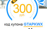 Gettaxi промокод