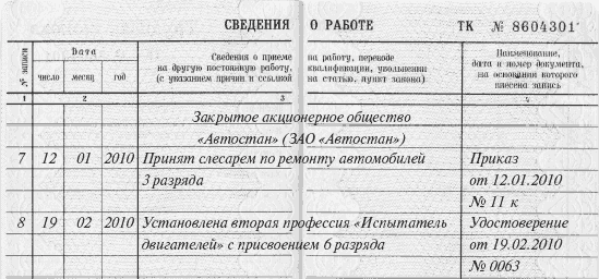 Насколько ценится трудовая книжка со стажем?