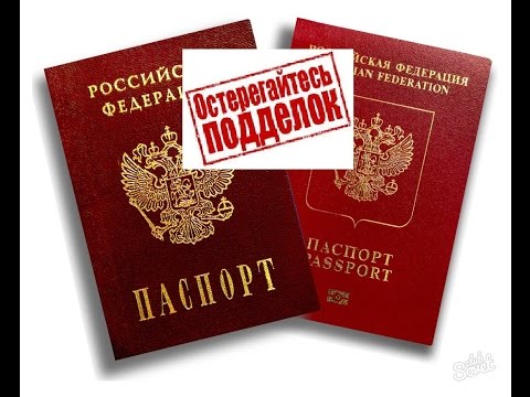Как проверить паспорт при УФ свете?