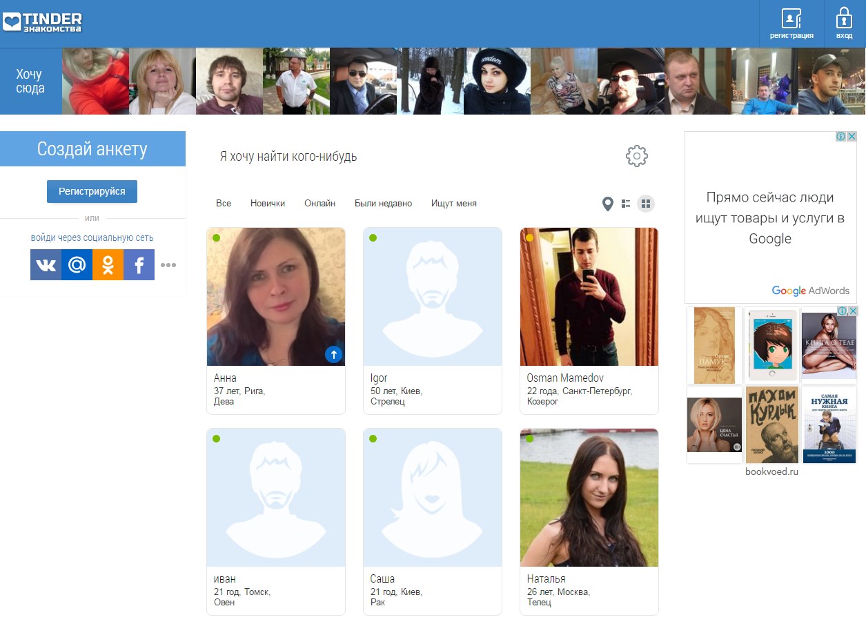 Сайт Знакомств Тиндер Моя Страница Вход