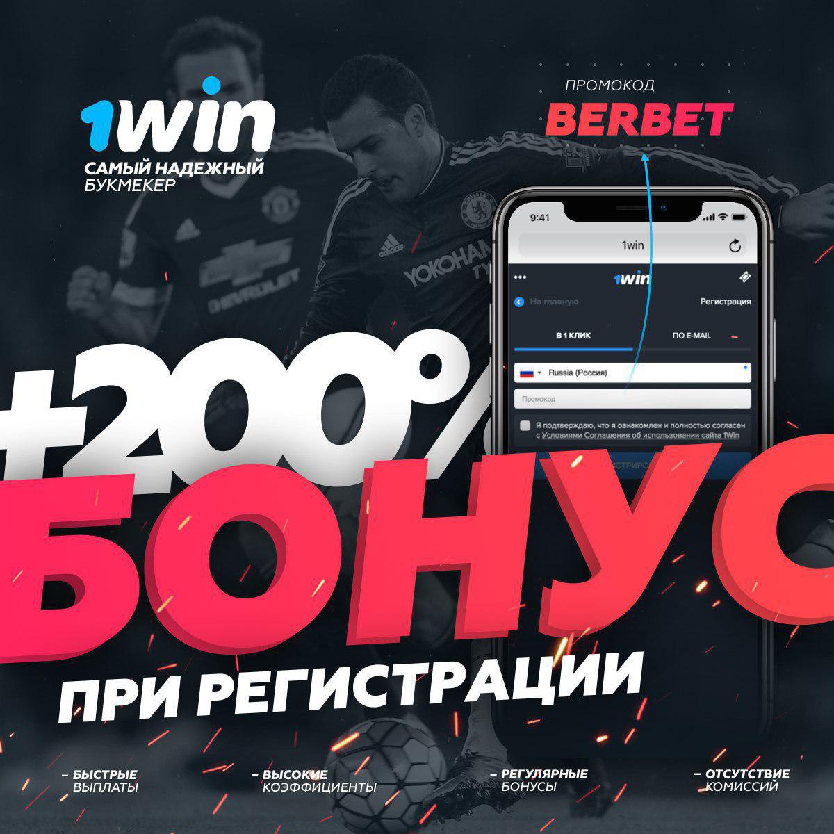 1WIN - лидирующая букмекерская контора