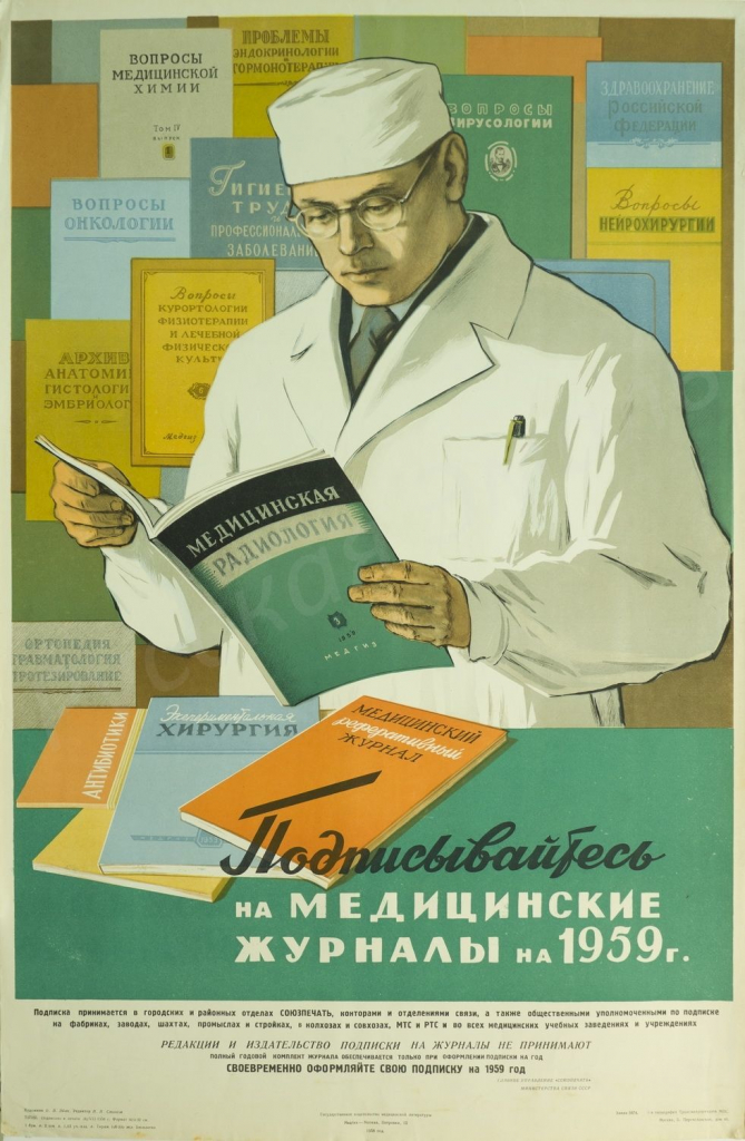 Популярные медицинские плакаты