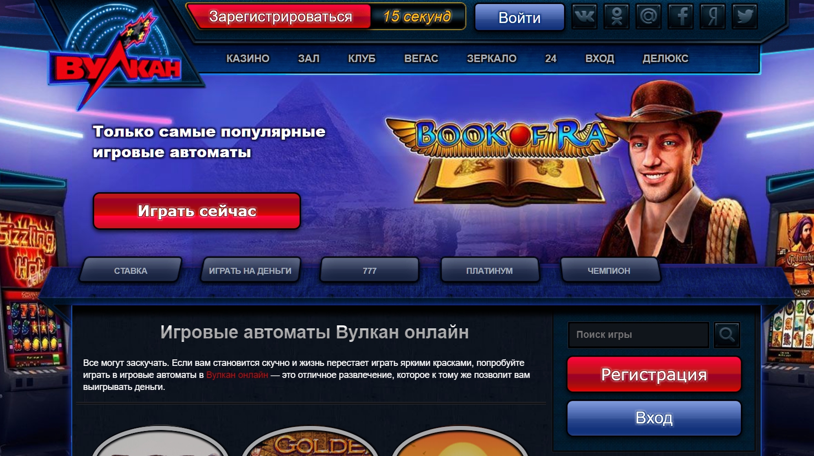 Игровые автоматы на рубли в казино онлайн Вулкан
