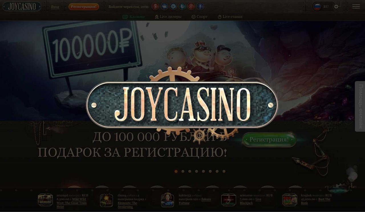 Джойказино - отличное онлайн казино