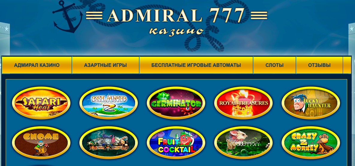 Адмирал777 - лучшее из казино онлайн