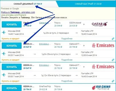 Как купить дешевле авиабилеты?