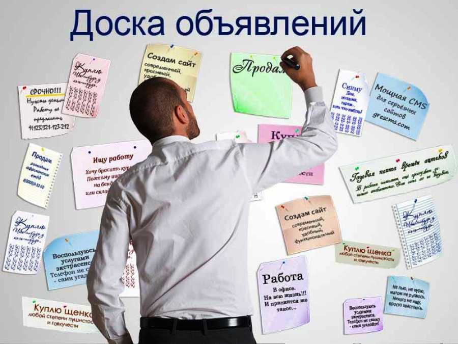 Особенности бесплатных объявлений в интернете