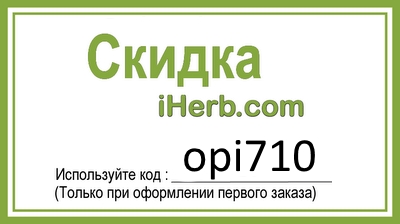 iherb-code