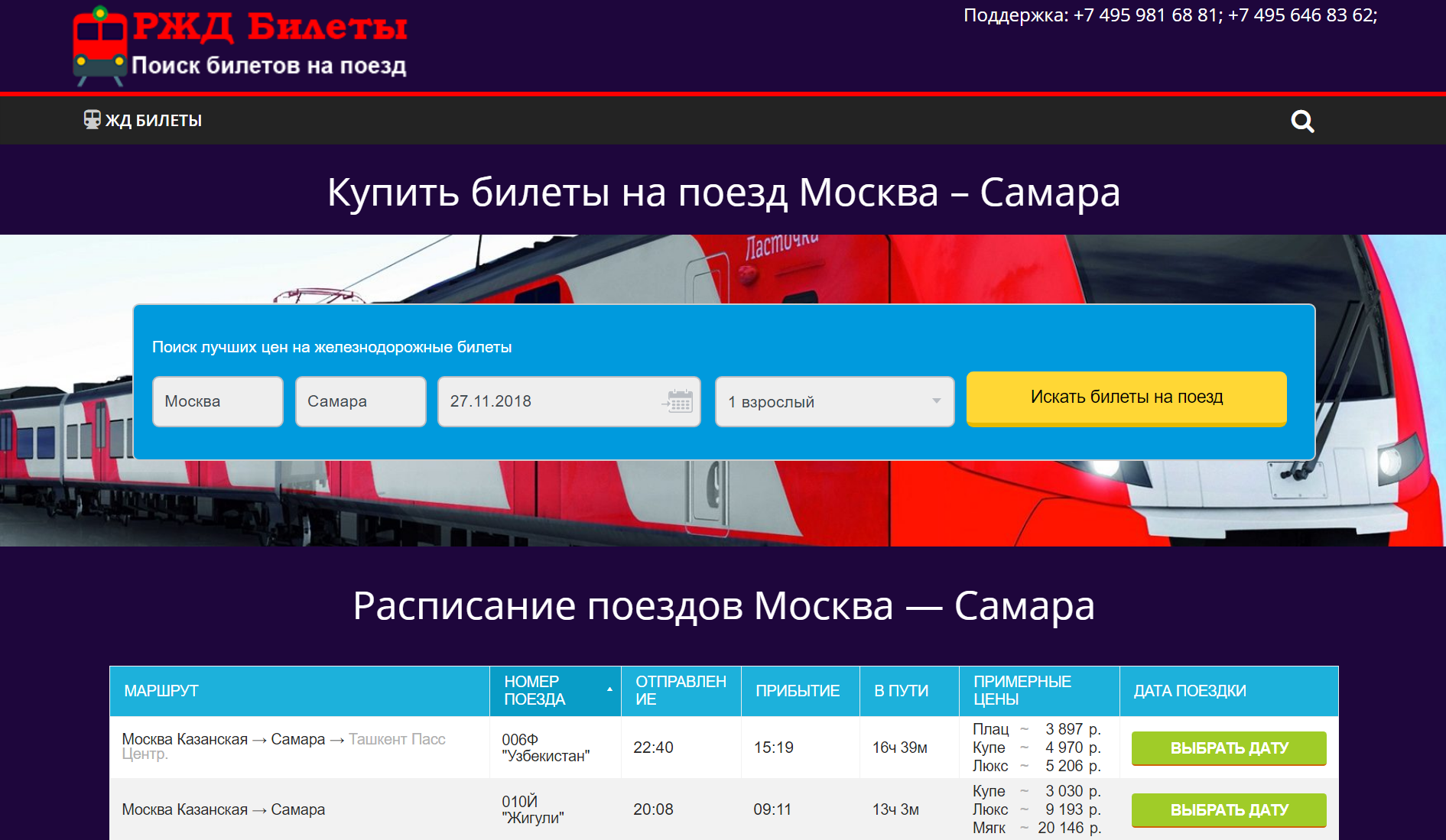 Плюсы покупки ЖД билетов онлайн