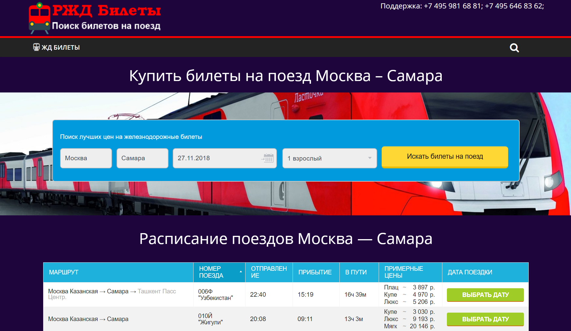 Билет на поезд. Бронирование ЖД билетов. Бронь билетов на поезд. Авиабилеты на поезд.