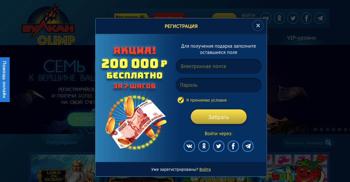 Официальный сайт казино Вулкан: бонусы и акции