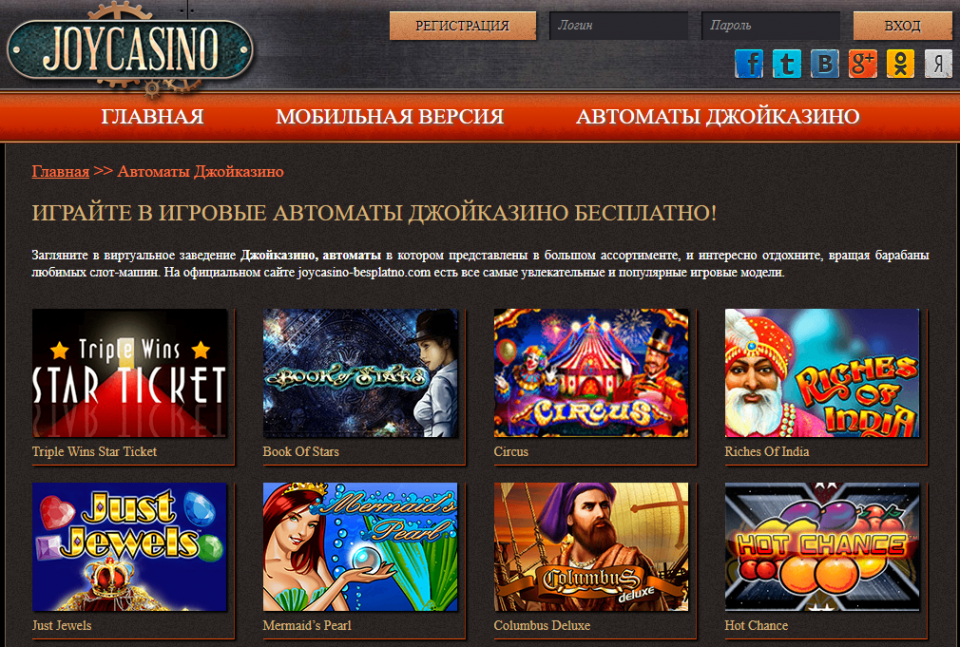 Джойказино отзывы joycasino мобильная версия